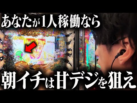 【手堅く勝つ】甘デジから始めるパチンコ成り上がり稼働録