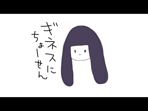 くしゃみのギネスに挑戦してみたーそのうちやる音
