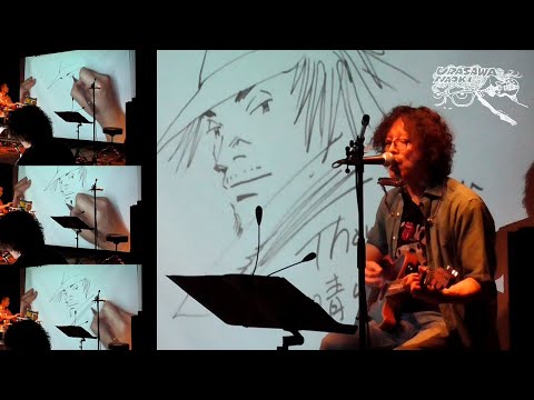 【LIVE】浦沢直樹 ~Rhythm & Drawing~ 2019.8.19 at 晴れたら空に豆まいて