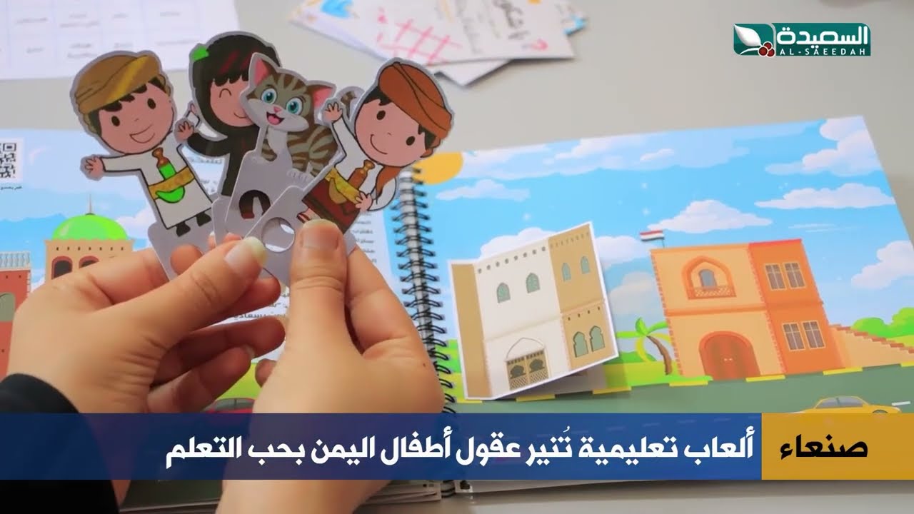 قناة السعيدة