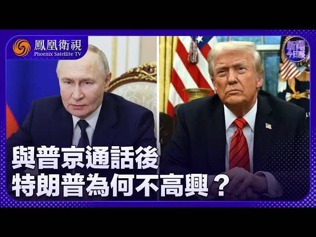 《新聞今日談》與普京通話後 特朗普為何不高興？特朗普又和澤連斯基通電話 美俄、美烏關係發生變化？｜20250706