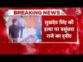 Karni Sena Chief Sukhdev Singh Shot Dead LIVE Updates: राष्ट्रीय करणी सेना अध्यक्ष की हत्या | AajTak  - 00:00 min - News - Video