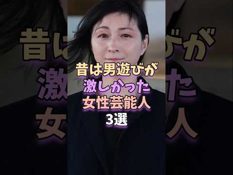 過去に男遊びが話題の女性芸能人3人のプライベート情報 サムネイル
