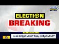 ఏపీ బీజేపీ అసెంబ్లీ అభ్యర్థుల లిస్ట్ | AP BJP Assembly Candidates List | Prime9 News  - 10:05 min - News - Video