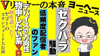 叶もりりむもファン太も・・　変なのに目つけられたね【vリスナーの社交場】