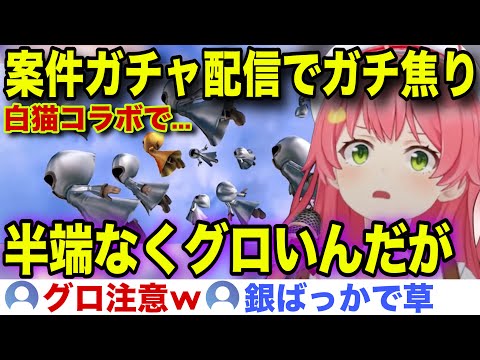 【面白まとめ】案件ガチャがシケすぎて逆プロモーションになりかけるみこちw【ホロライブ/さくらみこ/切り抜き】