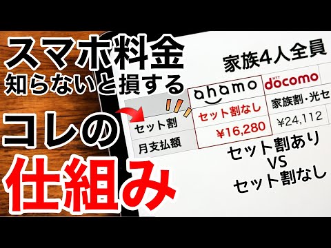 【本当に安いの?】キャリアの家族割•セット割は本当にお得なのか?比較してみた【ドコモ/au/ソフトバンク】