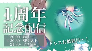 【新人VTuber/翡翠モネ】1周年記念配信💐🕊