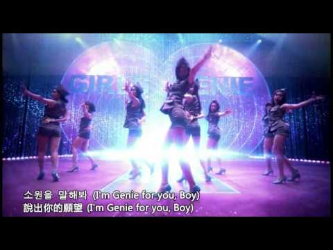 [中字] 少女時代(SNSD) - 說出你的願望Genie MV