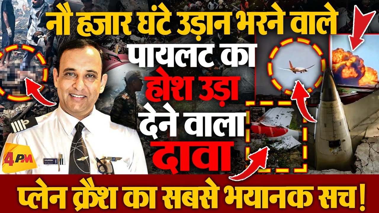 सिविल एविएशन के सीनियर पायलट कैप्टन सौरभ भटनागर का ये दावा होश उड़ा देगा!