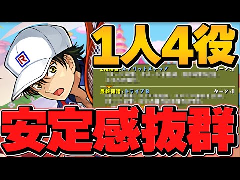 35%軽減×無効貫通×割合×高火力！1人でサブ4体分の活躍！越前リョーマのスキルが強すぎる件！使ってみた【パズドラ】