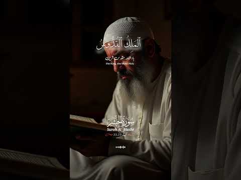 Feel the power of Allah’s beautiful names | Surah Al-Hashr verses 22-23 💖 #QuranRecitation