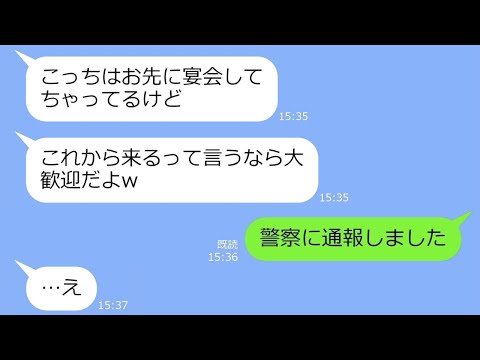 【LINE】義両親が所有する別荘に先回りして待ち伏せタダ便乗を狙うママ友「先に宴会して待ってるねｗ」→浮かれるDQN女にある事実を告げるとｗ