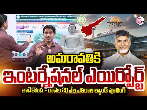 SumanTV Chief <strong>Editor</strong> Keshav About Airport for Amaravati Land Pooling Across Tadikonda and Ravela