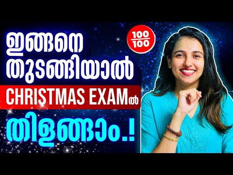 Don't think too Much, You can do Anything.! Christmas Examന് നിങ്ങൾ തിളങ്ങും. ! Exam Winner +2