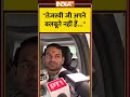 Tej Pratap Yadav on Tejashwi Yadav :तेजस्वी जी अपने बलबूते नहीं हैं... तेज प्रताप यादव | Bihar
