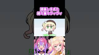 誇張しすぎた綺々羅々ヴィヴィ #shorts
