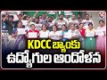 KDCC Bank Employees Protest Against Central Govt | Bharat Bandh In Jagtial | V6 News