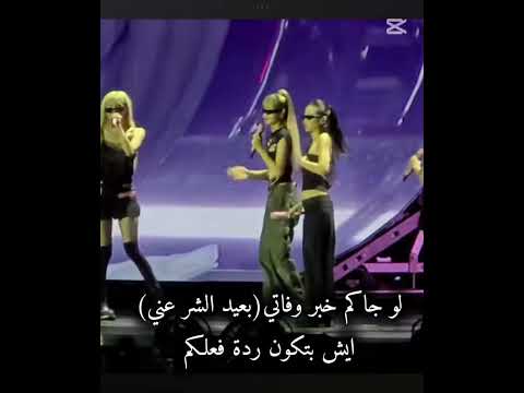 ويش رده فعلكم #اشتراك #blackpink