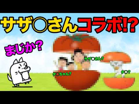 猫の動画サムネイル - 国民的アニメサザ○さんコラボ開催！？XPカンストしたらXPが没収される！？ラガーにゃん大量生産がヤバい！？99%が知らないにゃんこ大戦争の豆知識が面白すぎた！！【ショートまとめ30選】　にゃんこ大戦争