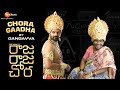 Gangavva narrates Sree Vishnu's Raja Raja Chora