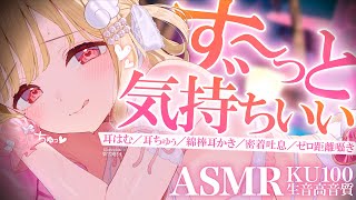 【KU100/ASMR】耳奥ぞりゅぞりゅがたまらないっ♡ず～っと弱点を弄られ続けて意識が抜けちゃう睡眠導入耳責めASMR♡【高音質】EarC
