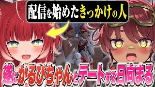 【MadTown(β)】配信を始めるきっかけになったかるびちゃんと遂にデートをする日向まる【日向まる切り抜き】