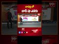 బాపట్ల లో బాద్ షా ఎవరు | Survey Report On Bapatla MP Election | 99TV  - 00:58 min - News - Video