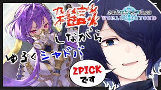 🔴【シャドバビヨンド】雑談しながらゆるくシャドバします(2pick) 【#Vtuber】