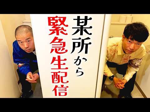 【きょう夜!】緊急生配信!!