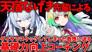 〖 #スト6 〗基礎力向上！なげき先輩コーチング！〖 #新人vtuber #救堕える りーさるぷらん 〗