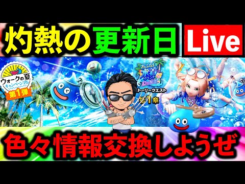 【ドラクエウォーク】夏休みの宿題は今日中に予定を立てて７月中に終わらせよう！