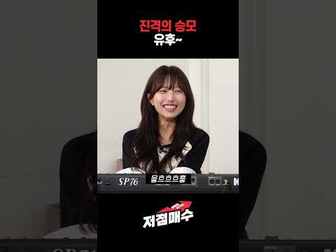 진격의 승모! 유후~ 진격의 승모! 유후~