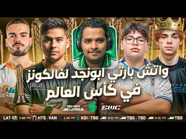 ستريمر فالكونز ابونجد في نهائي كأس العالم لبلاك أوبس 6 | اليوم الاخير | EWC 2025