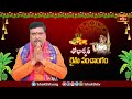 శ్రీ శోభకృత్ నామ సంవత్సరంలో రైతుల పంచాంగంవారి ఆదాయ వ్యయాలు | Ugadi 2023 | Bhakthi TV  - 03:12 min - News - Video
