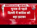 Breaking News: Delhi Congress अध्यक्ष Arvinder Singh Lovely ने अध्यक्ष पद से दिया इस्तीफा | Aaj Tak - 00:22 min - News - Video