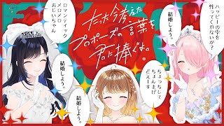 👰たった今考えたプロポーズの言葉を君に捧ぐよ。👌#パレプロ生放送