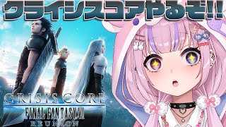 【CRISIS CORE –FINAL FANTASY VII– REUNION】FF7の7年前のストーリー！？クライシスコアやるぞ！！【胡