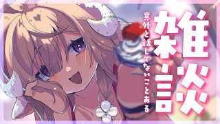 【 ぷち雑談 】ちょっとでもいいから話そうってワケ！！【斎木こまり/のりプロ所属 】