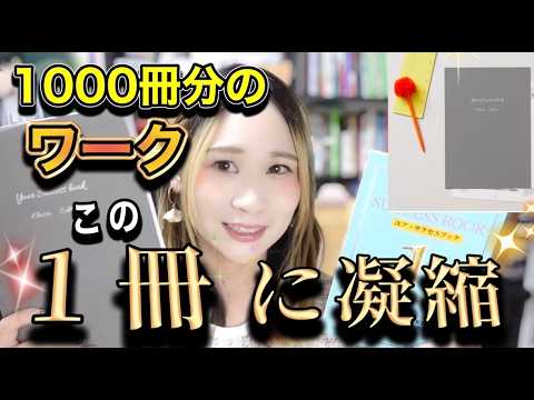 【手帳＋ワーク+本】1000冊の学びを「あなただけの成功本」にする１冊「ユアサクセスブック」とは？