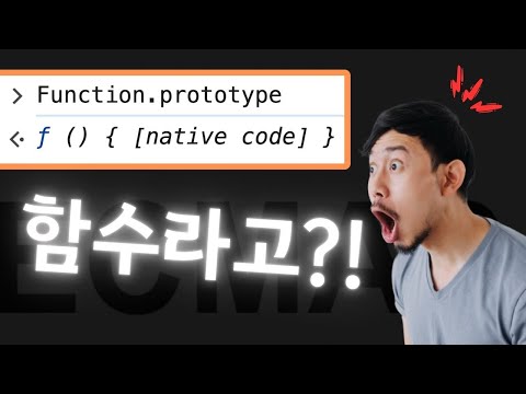 자바스크립트 프로토타입, 전 세계 1%만 아는 진실