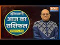 Aaj Ka Rashifal : Shubh Muhurat | Today Bhavishyavani with Acharya Indu Prakash, 04 March, 2024
