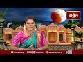 LIVE : సంపూర్ణ చంద్రగ్రహణం ప్రభావం వల్ల ద్వాదశ రాశులపై ఉండే శుభ,అశుభ ఫలితాలు.. | Chandragrahanam  - 00:00 min - News - Video