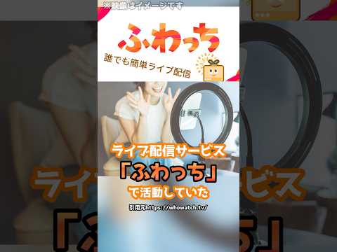 【衝撃】「ふわっち」配信者がライブ配信中に男に刺され死亡…犯人は現行犯逮捕！#shorts