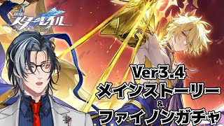 【崩壊スターレイル】オンパロス後半戦！！ファイノンお前その姿は…【MAHA5JP / 新人Vtuber】