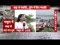 Delhi Flood LIVE: निचले इलाके डूबे, अब शहर में पानी, दिल्ली में बाढ़ की LIVE कवरेज | Delhi Weather  - 01:55:30 min - News - Video