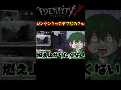 Dさんをガンタンクで例えたらブチギレられたｗｗｗ【第五人格】【IdentityⅤ】