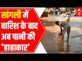 Understand why Sangli residents are stocking up dirty rain water