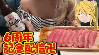 【祝】6周年記念配信【霧島みずき】