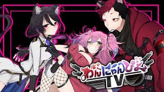 【Goat Simulator 3 】ぱにと舞木くん巻き込んでヤギになろう【わんにゃんぴよ】